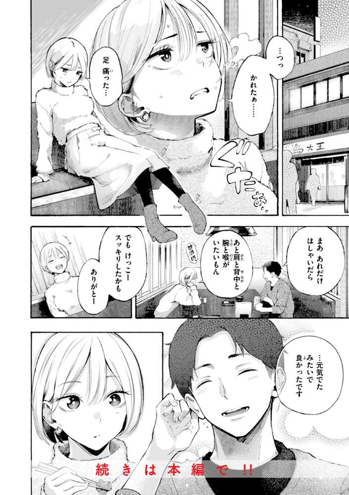 したがりデリバリー【さんじゅうろう】 (p26)