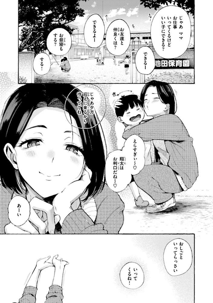 したがりデリバリー【さんじゅうろう】 (p27)