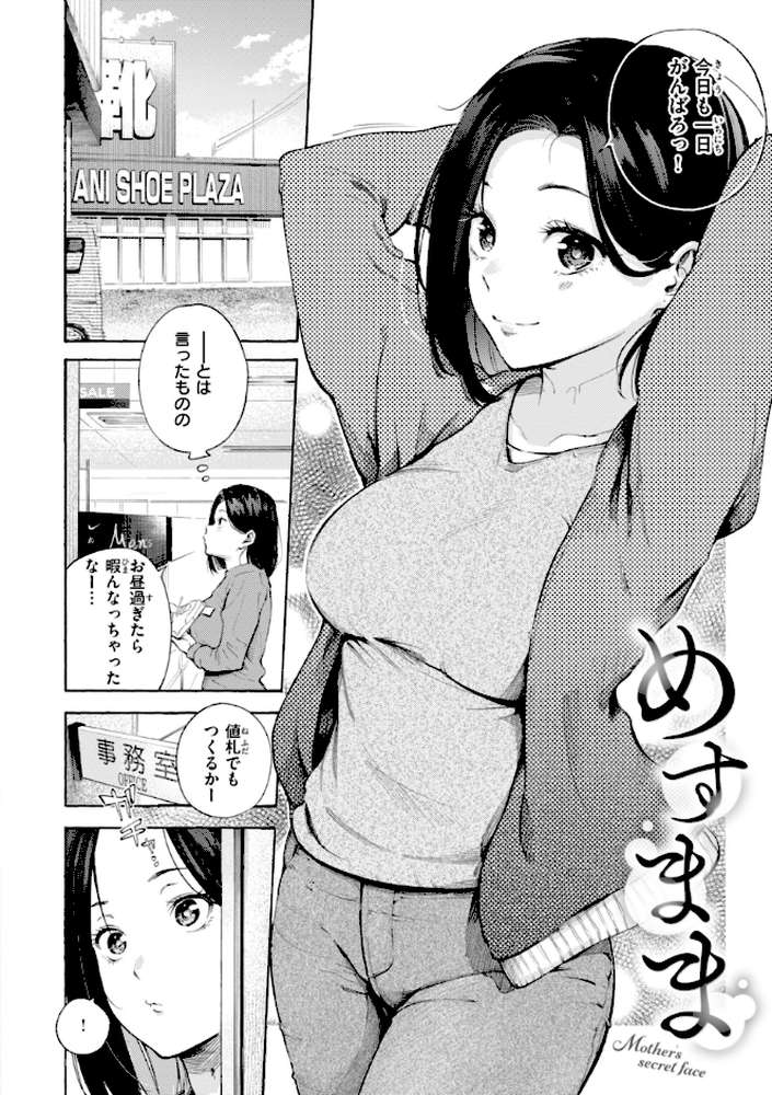 したがりデリバリー【さんじゅうろう】 (p28)