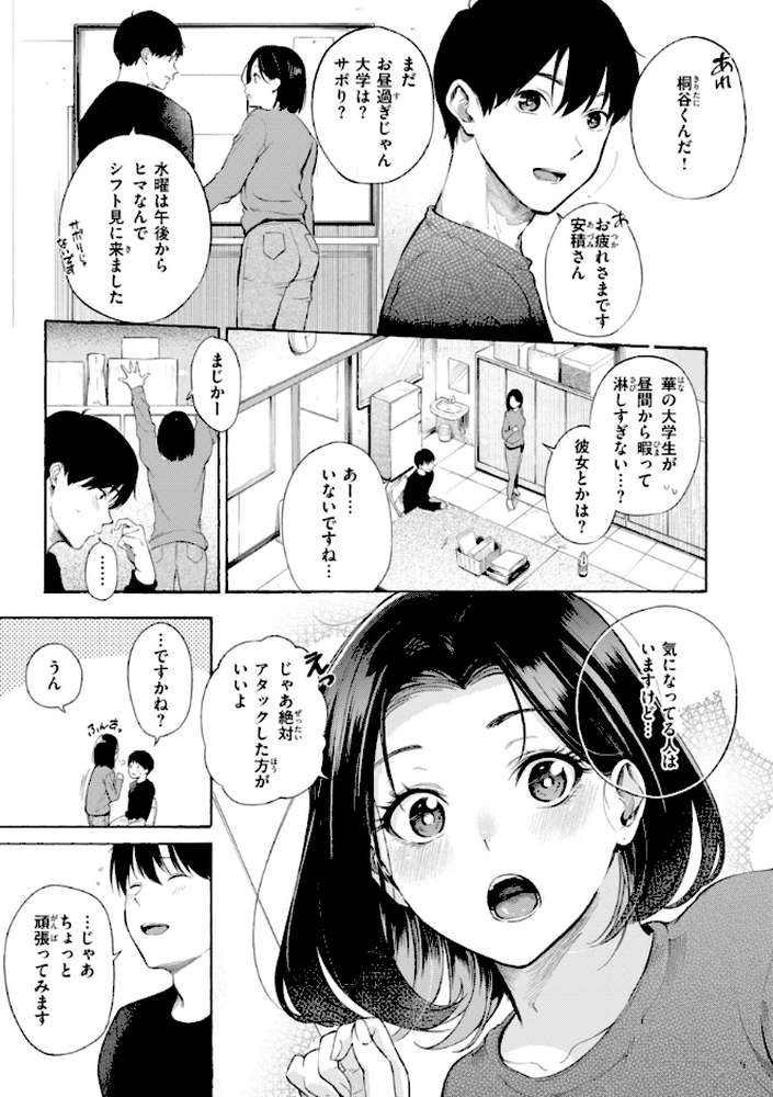 したがりデリバリー【さんじゅうろう】 (p29)