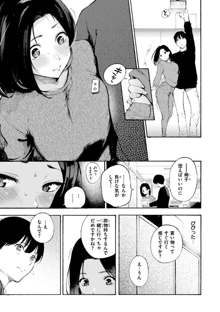 したがりデリバリー【さんじゅうろう】 (p31)