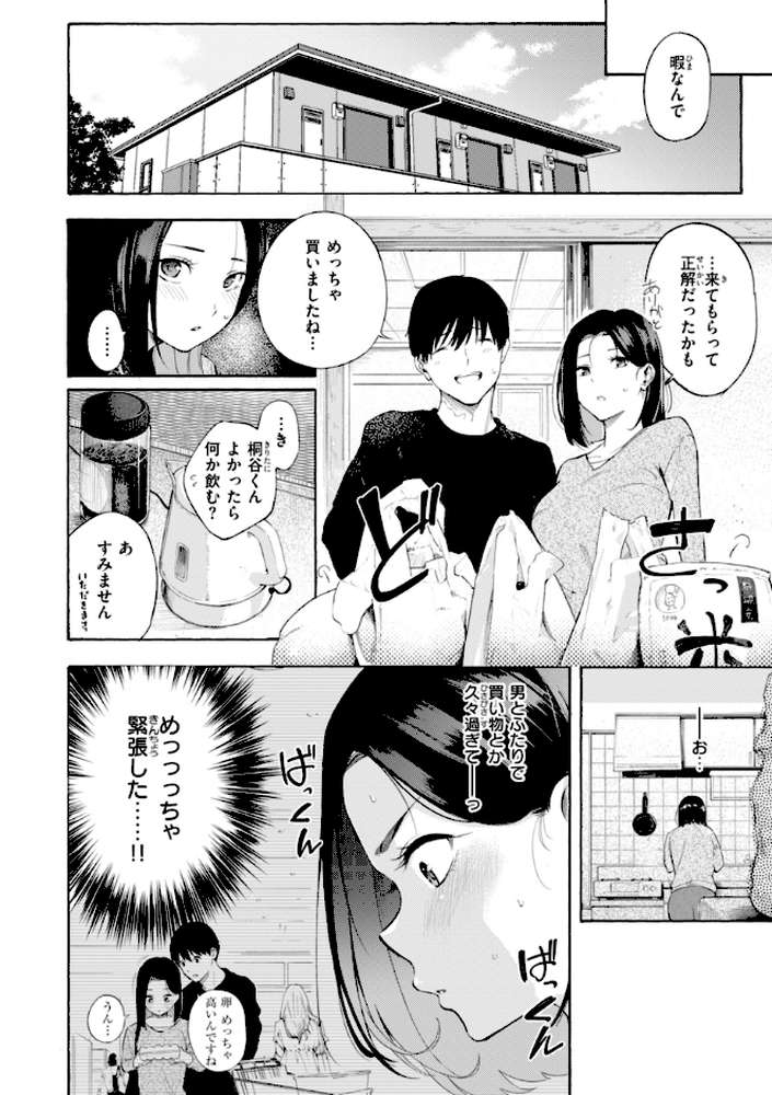したがりデリバリー【さんじゅうろう】 (p32)