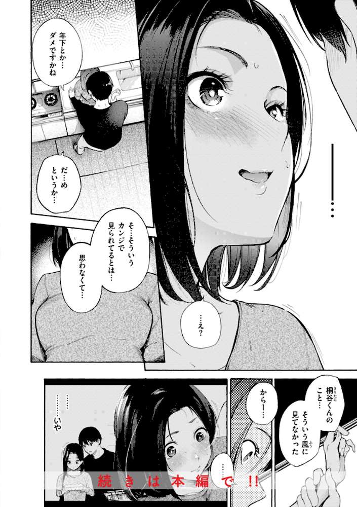 したがりデリバリー【さんじゅうろう】 (p34)