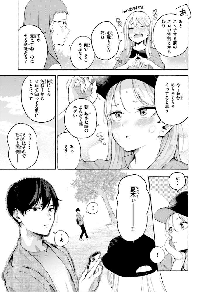 したがりデリバリー【さんじゅうろう】 (p41)