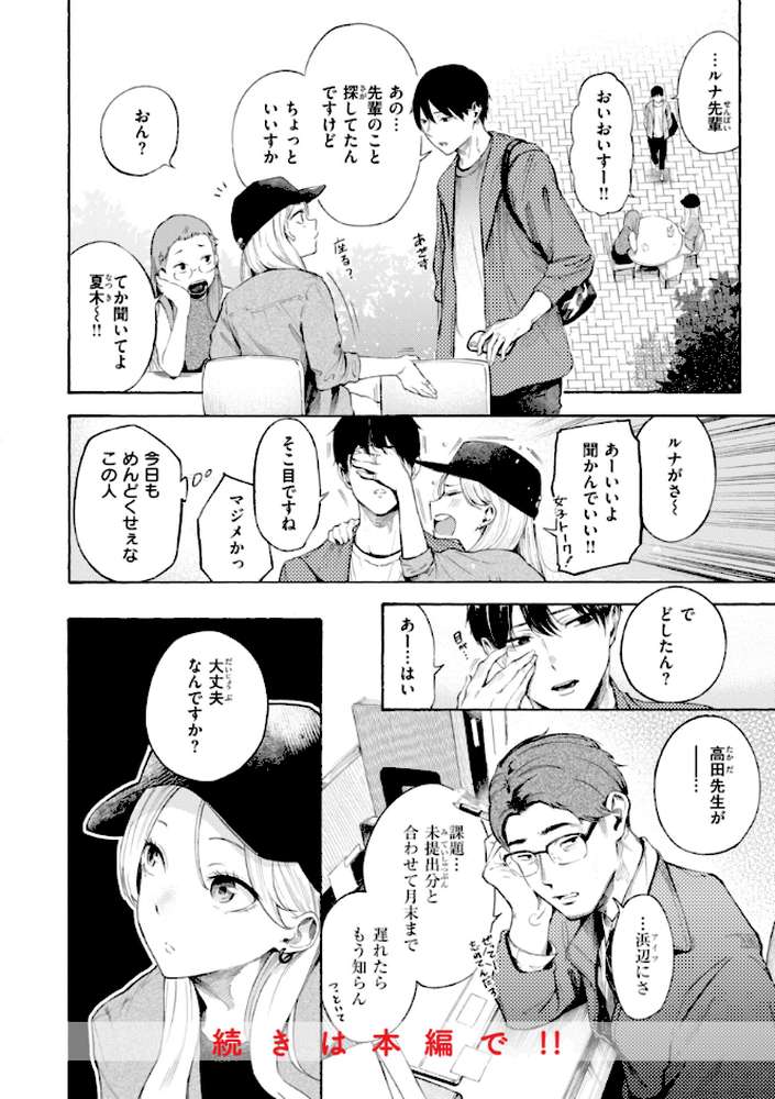 したがりデリバリー【さんじゅうろう】 (p42)