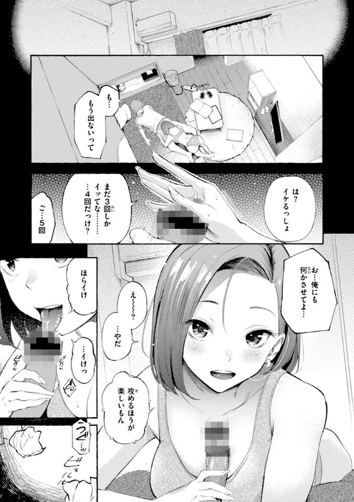 したがりデリバリー【さんじゅうろう】 (p43)