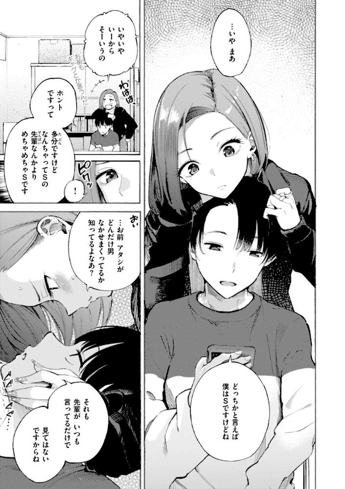 したがりデリバリー【さんじゅうろう】 (p47)