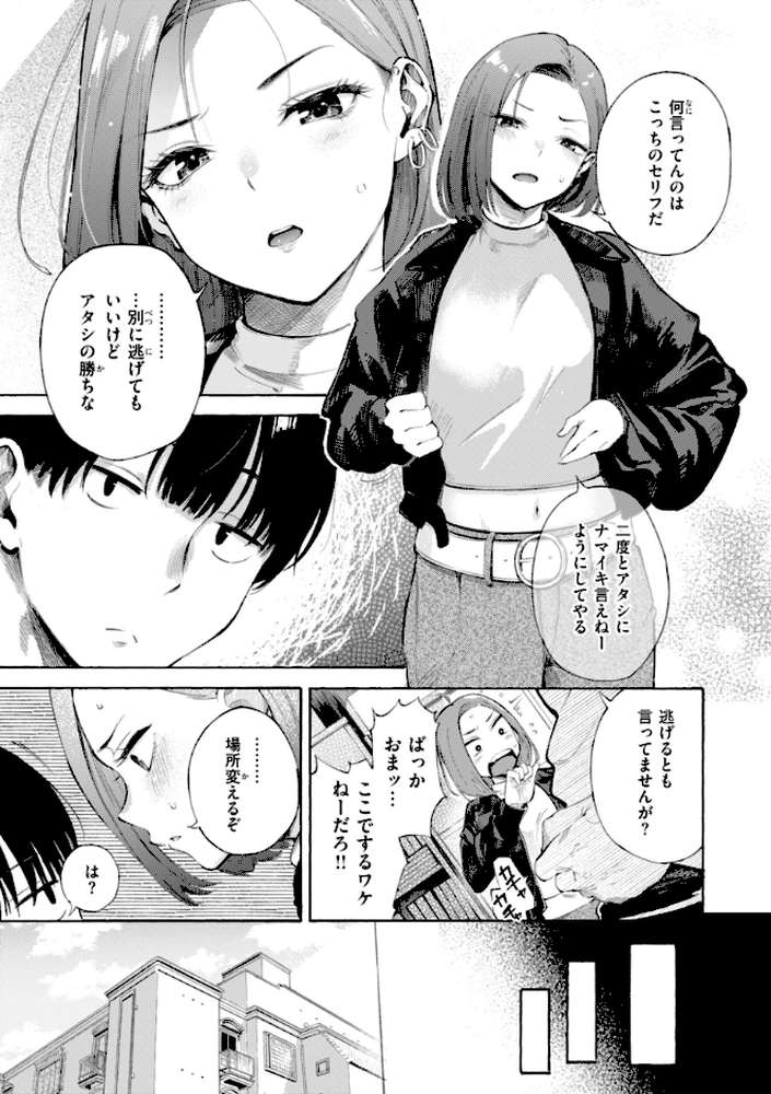 したがりデリバリー【さんじゅうろう】 (p49)