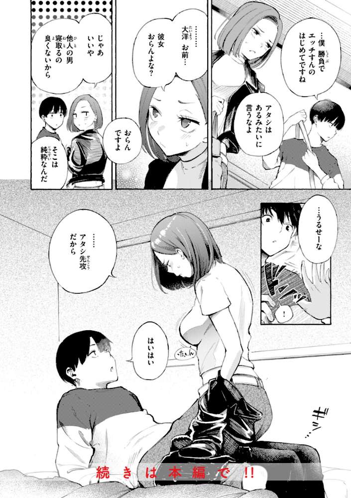 したがりデリバリー【さんじゅうろう】 (p50)