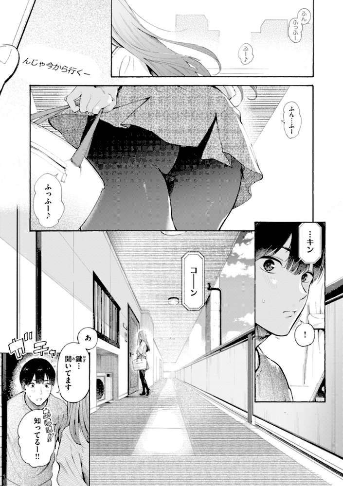 したがりデリバリー【さんじゅうろう】 (p51)