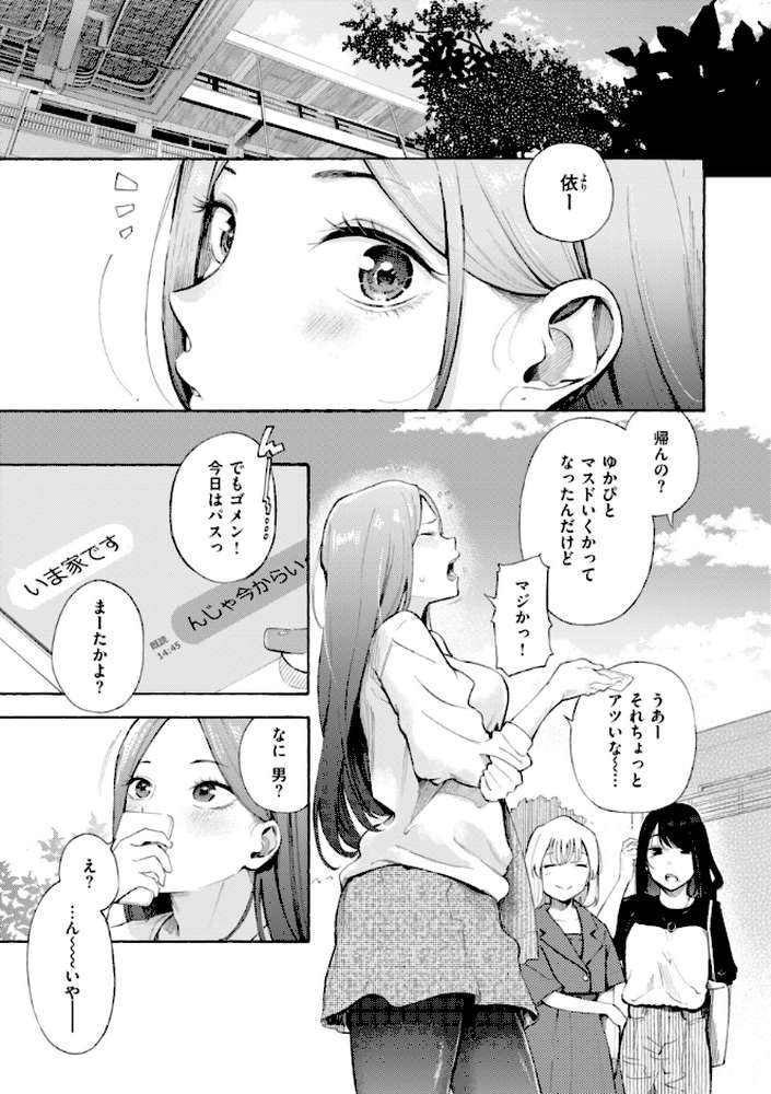 したがりデリバリー【さんじゅうろう】 (p53)