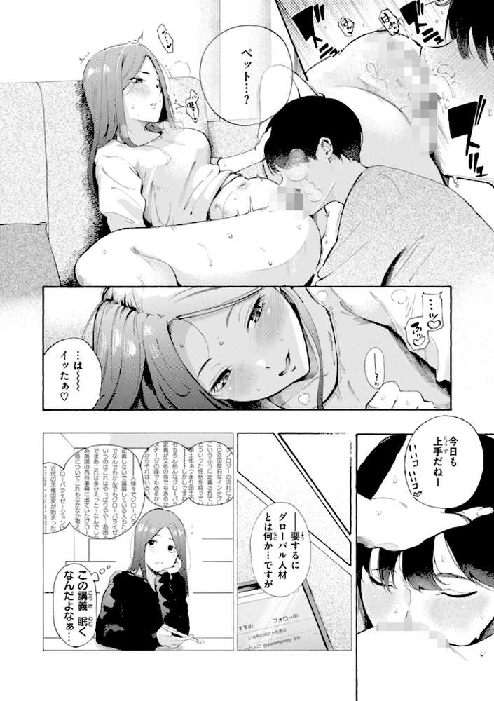 したがりデリバリー【さんじゅうろう】 (p54)
