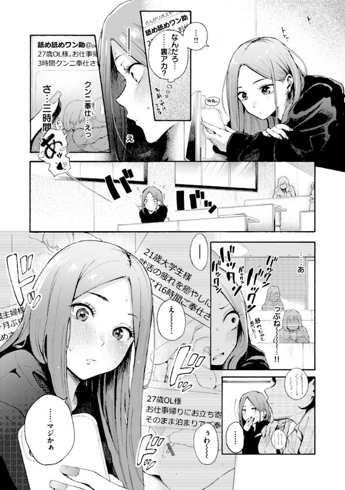 したがりデリバリー【さんじゅうろう】 (p55)