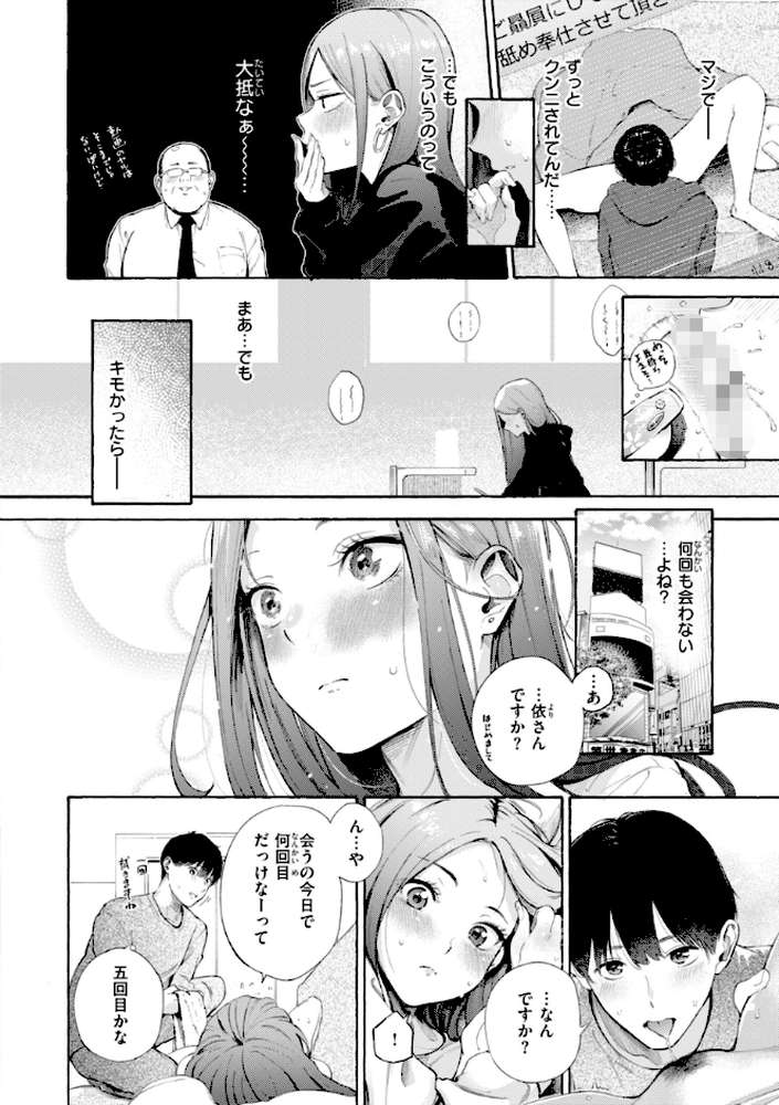 したがりデリバリー【さんじゅうろう】 (p56)