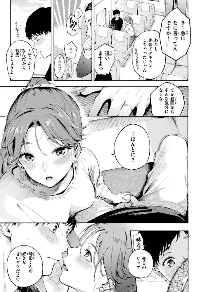 したがりデリバリー【さんじゅうろう】 (p61)
