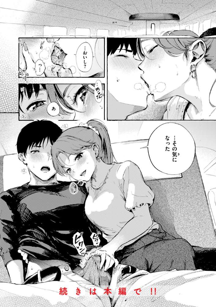 したがりデリバリー【さんじゅうろう】 (p62)