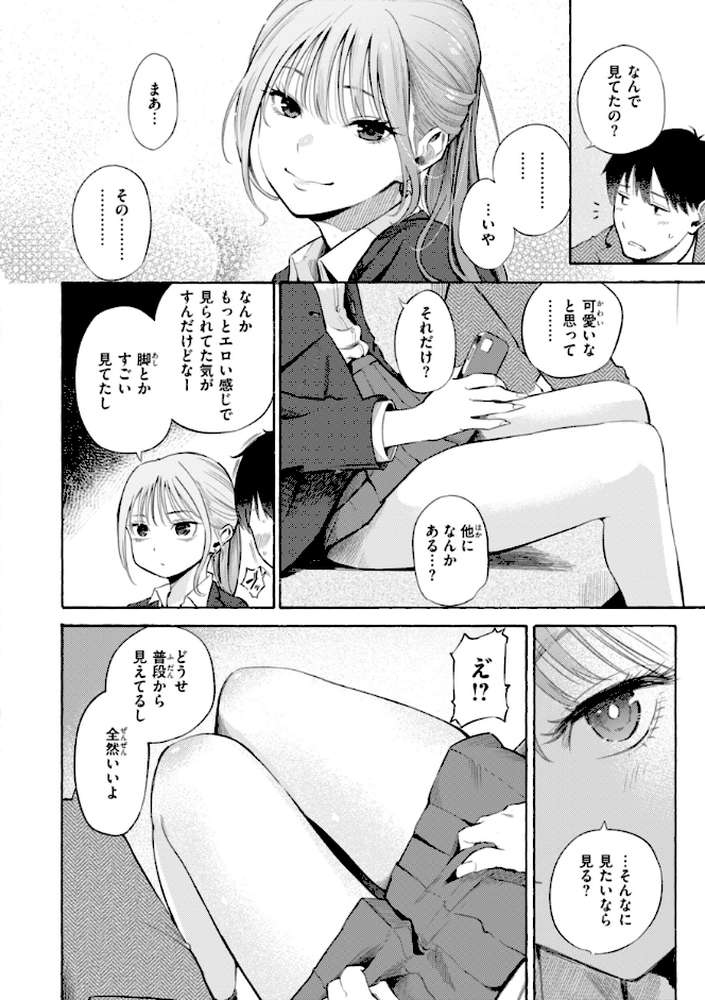 したがりデリバリー【さんじゅうろう】 (p8)
