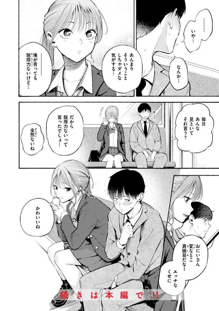 したがりデリバリー【さんじゅうろう】 (p10)