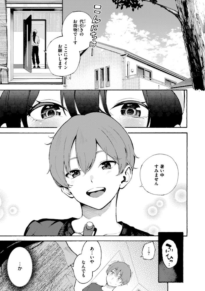 したがりデリバリー【さんじゅうろう】 (p11)