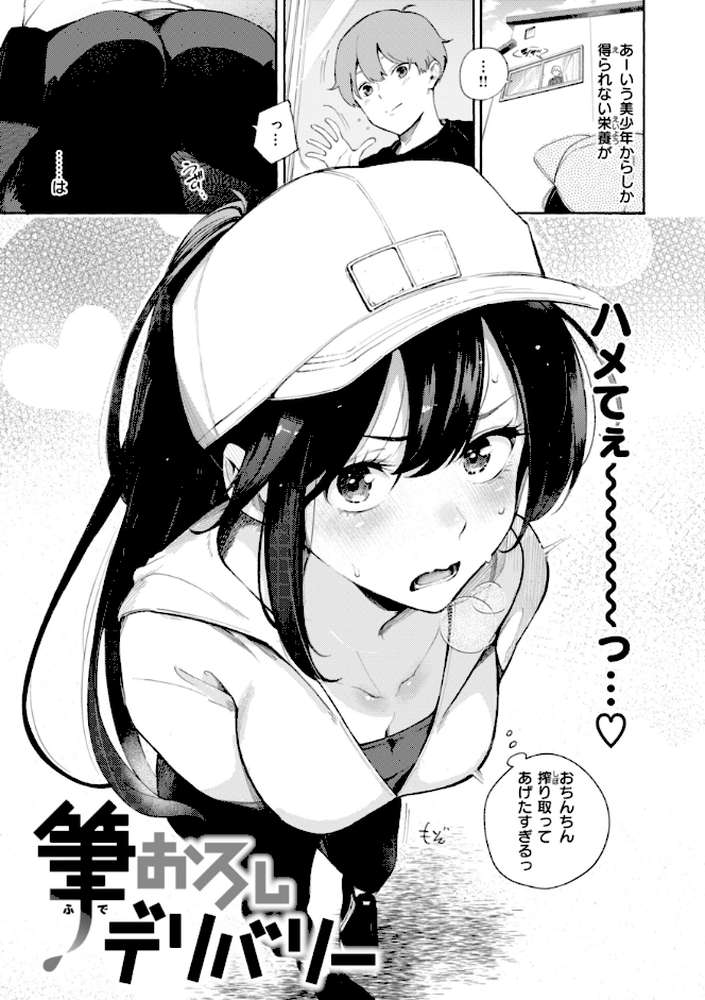 したがりデリバリー【さんじゅうろう】 (p13)