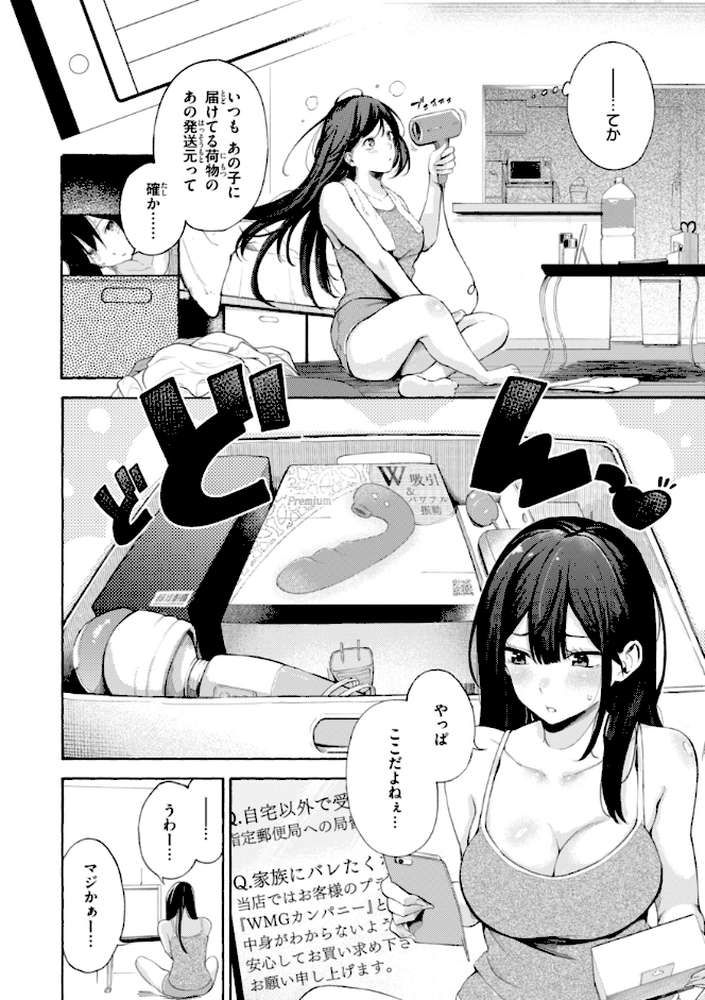 したがりデリバリー【さんじゅうろう】 (p14)