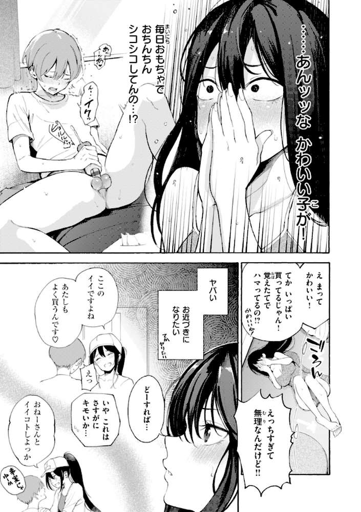 したがりデリバリー【さんじゅうろう】 (p15)