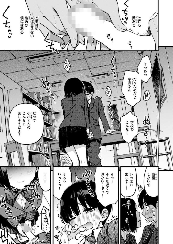 ガン見しないで宇月さん!!【どじろー】 (p2)