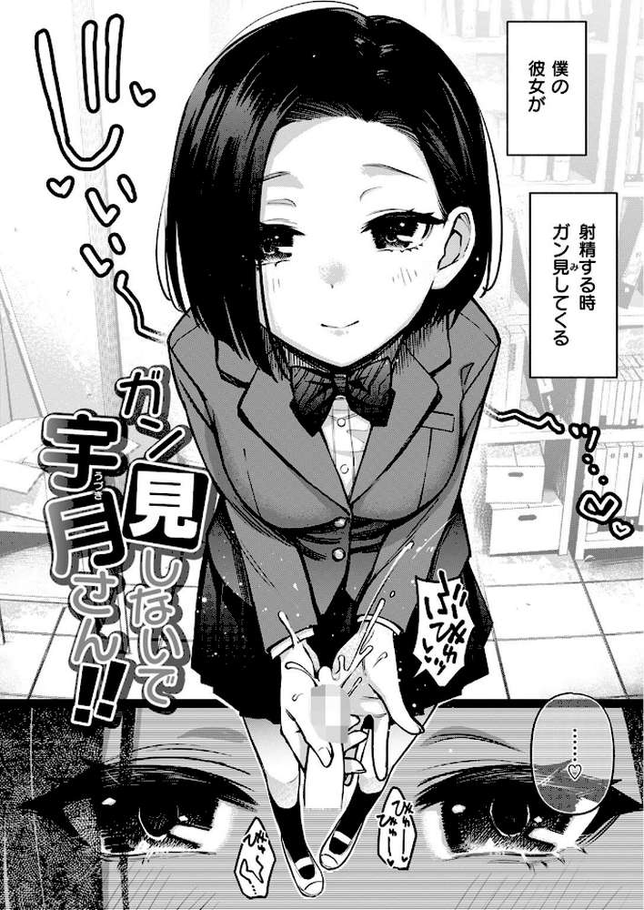 ガン見しないで宇月さん!!【どじろー】 (p3)