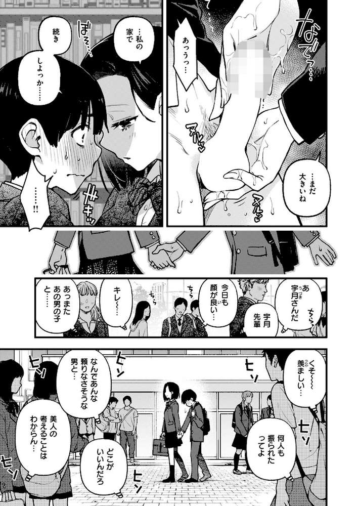 ガン見しないで宇月さん!!【どじろー】 (p4)