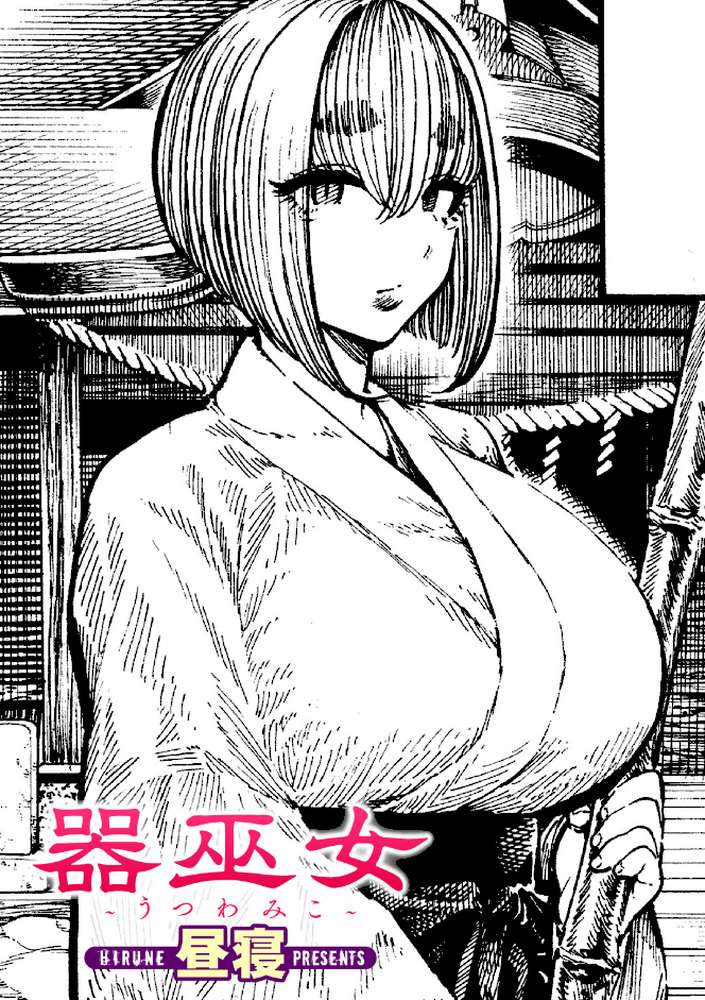 器巫女【昼寝】 (p1)