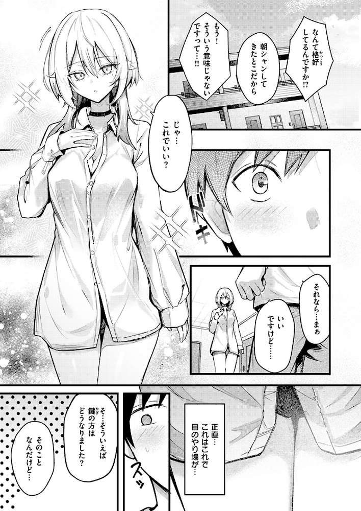 となりの先輩、無自覚すぎます【どちゃしこ】 (p4)