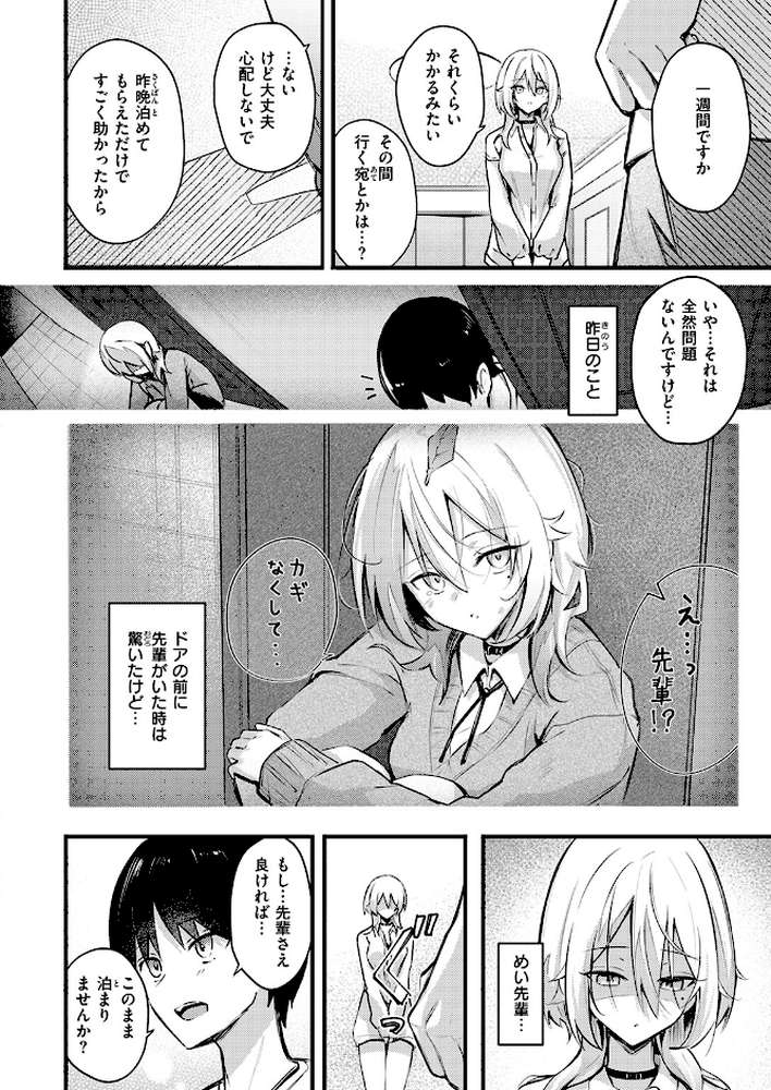 となりの先輩、無自覚すぎます【どちゃしこ】 (p5)