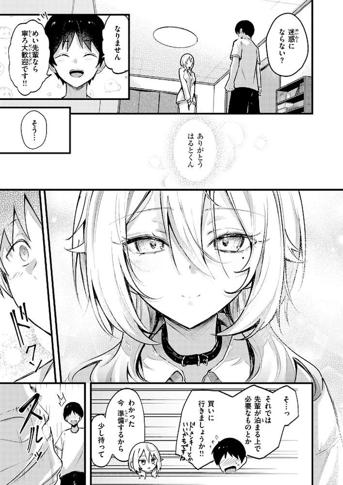 となりの先輩、無自覚すぎます【どちゃしこ】 (p6)