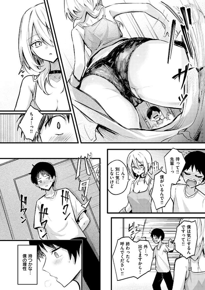 となりの先輩、無自覚すぎます【どちゃしこ】 (p7)