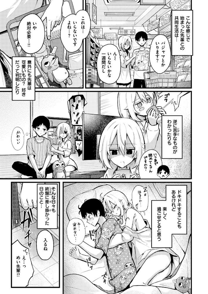 となりの先輩、無自覚すぎます【どちゃしこ】 (p8)