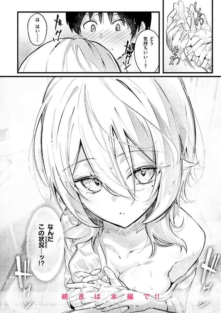 となりの先輩、無自覚すぎます【どちゃしこ】 (p9)