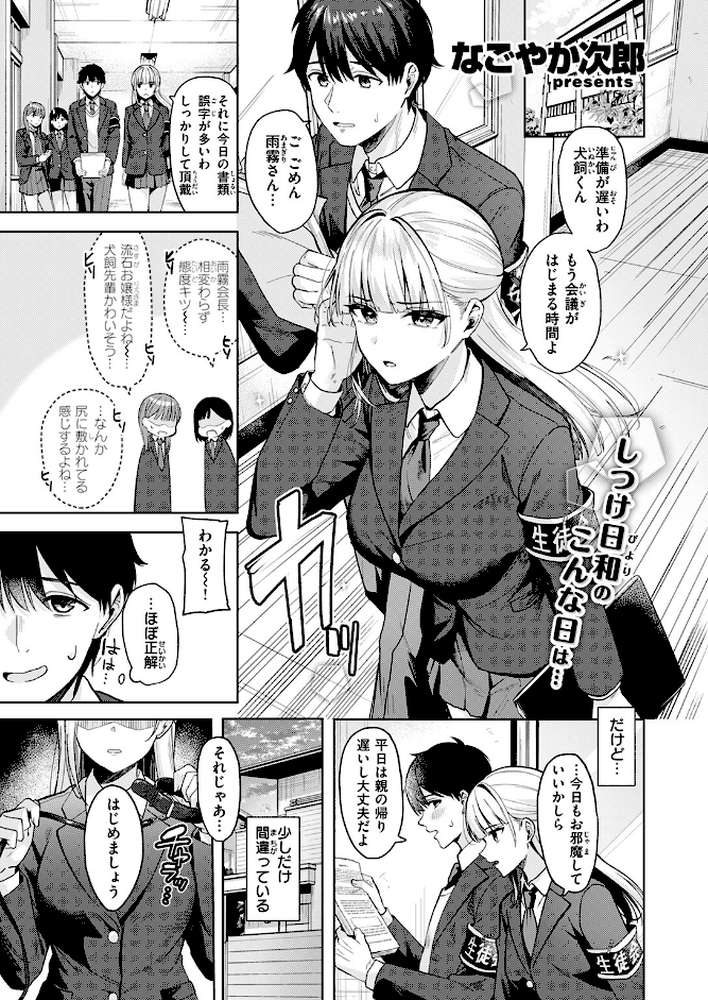 ご主人様の育て方【なごやか次郎】 (p2)