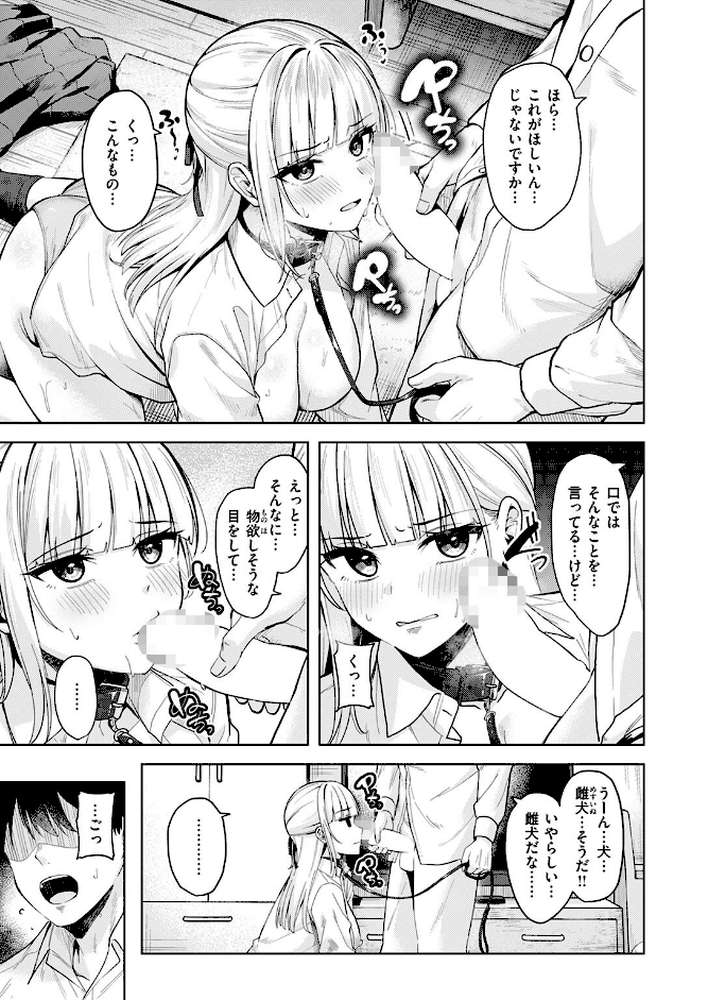 ご主人様の育て方【なごやか次郎】 (p4)