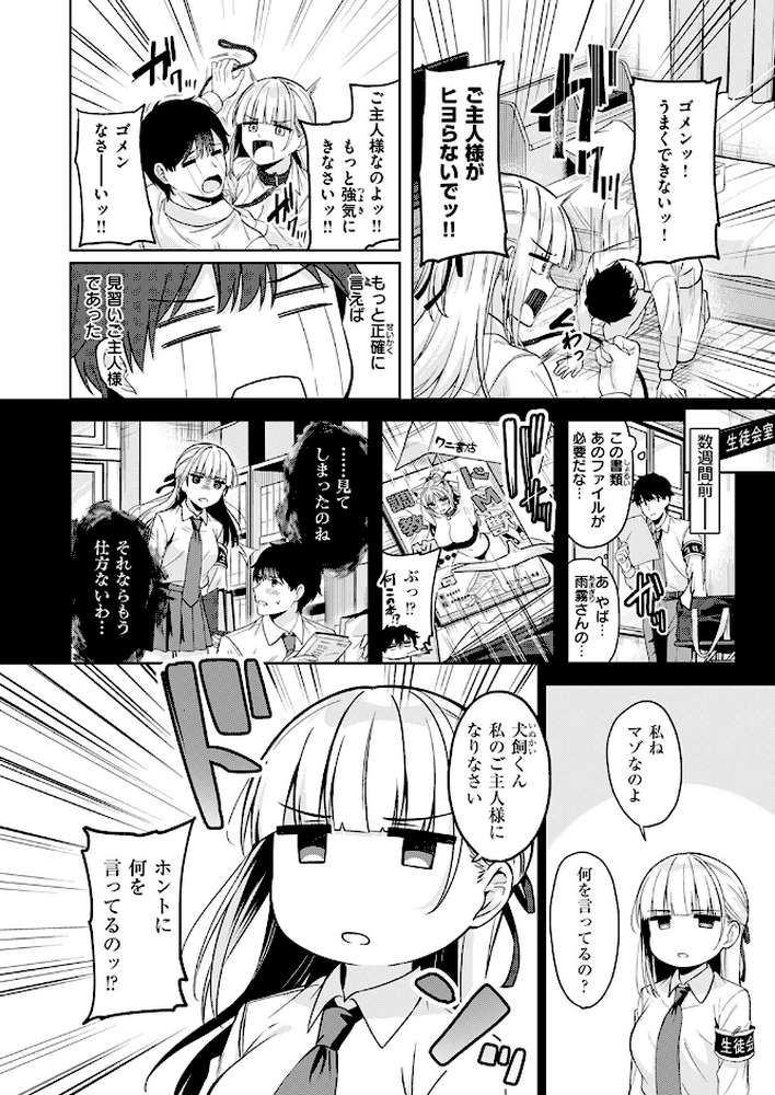 ご主人様の育て方【なごやか次郎】 (p5)