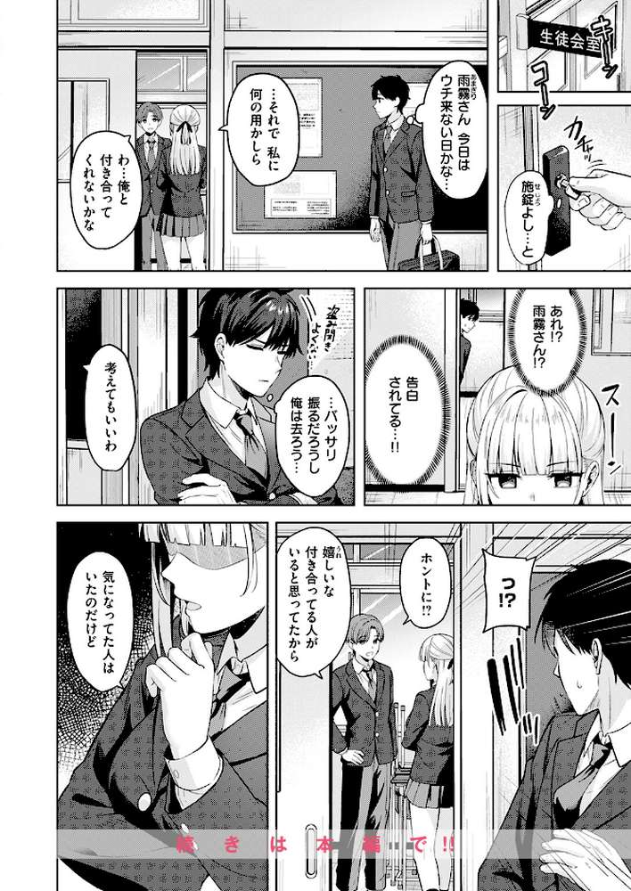 ご主人様の育て方【なごやか次郎】 (p9)