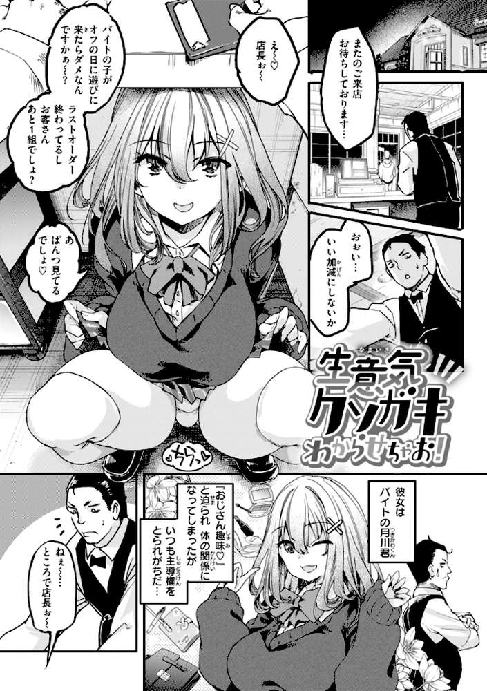 あそこがチョロいあの娘の話【藤ます】 (p23)
