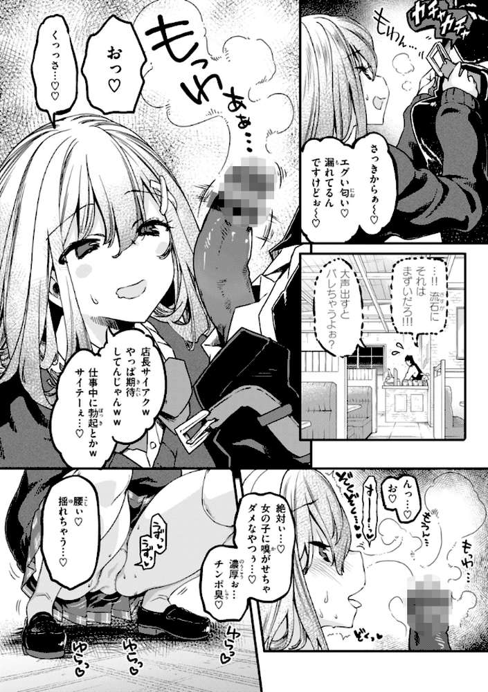 あそこがチョロいあの娘の話【藤ます】 (p24)