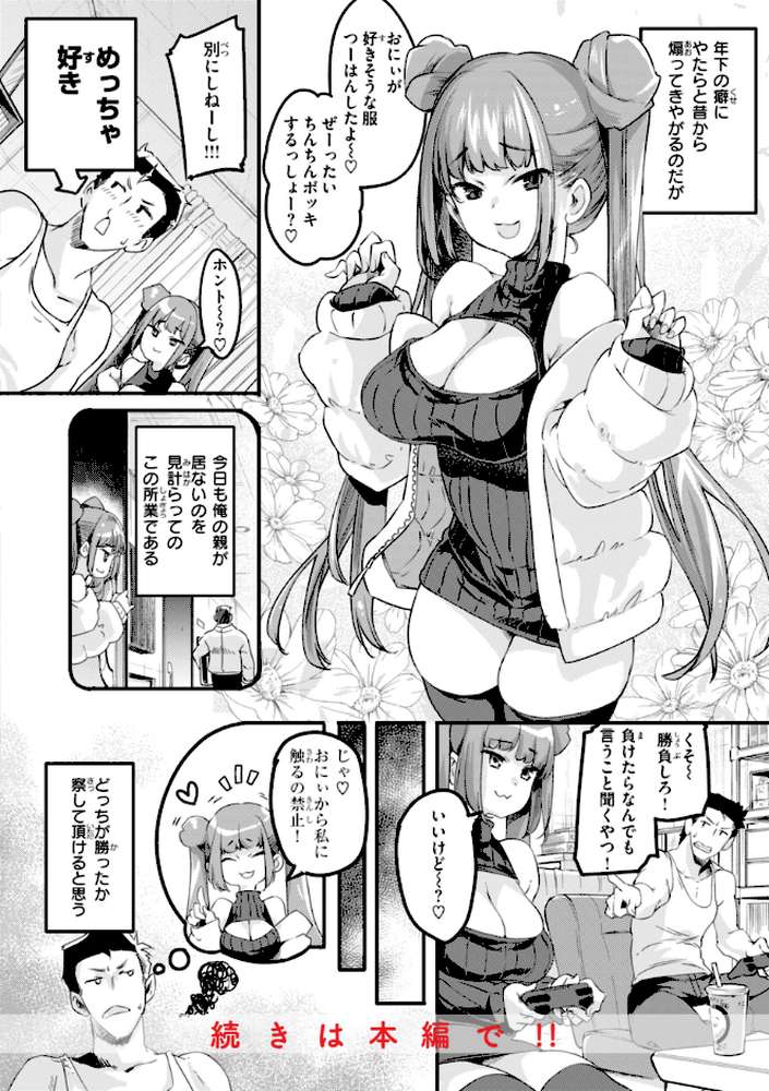 あそこがチョロいあの娘の話【藤ます】 (p32)