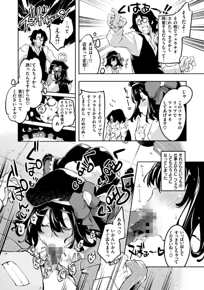 あそこがチョロいあの娘の話【藤ます】 (p38)