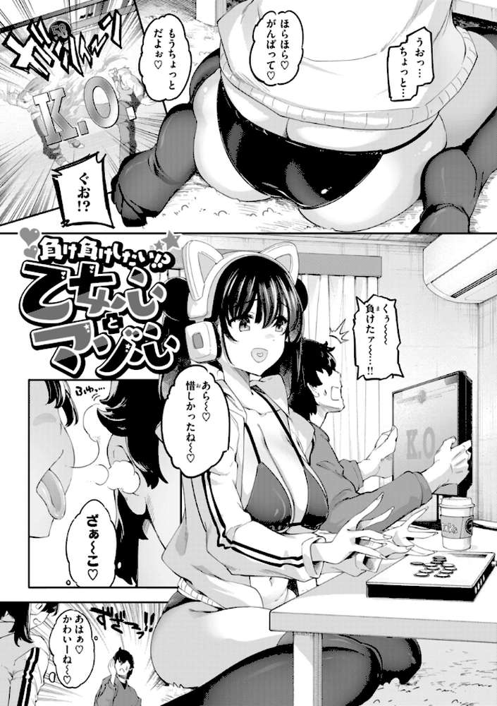 あそこがチョロいあの娘の話【藤ます】 (p3)