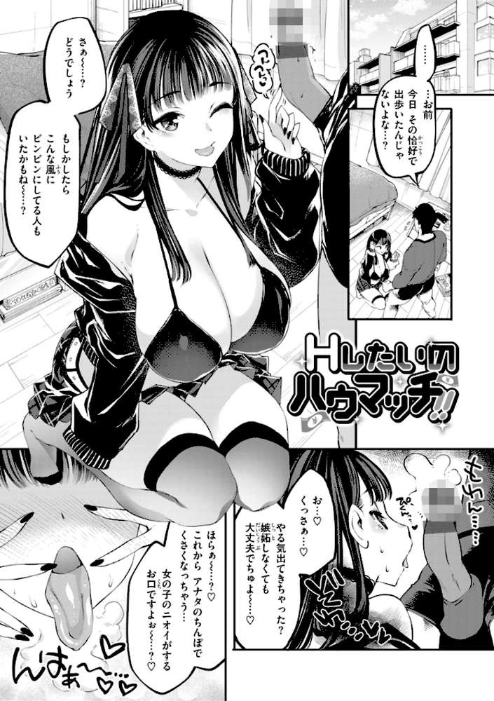 あそこがチョロいあの娘の話【藤ます】 (p7)