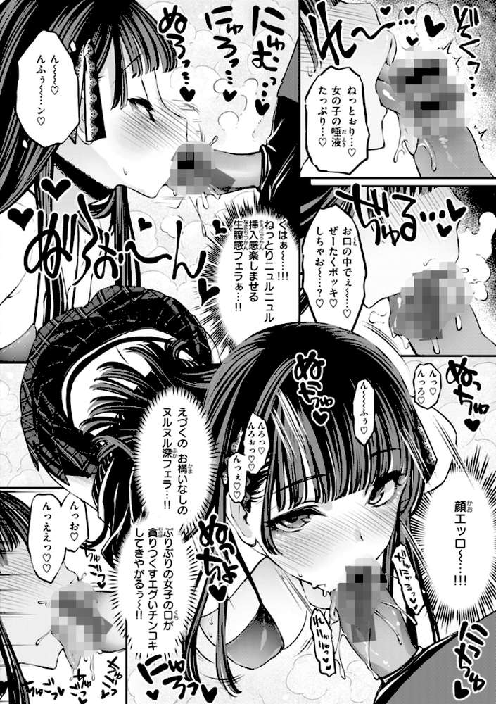 あそこがチョロいあの娘の話【藤ます】 (p8)
