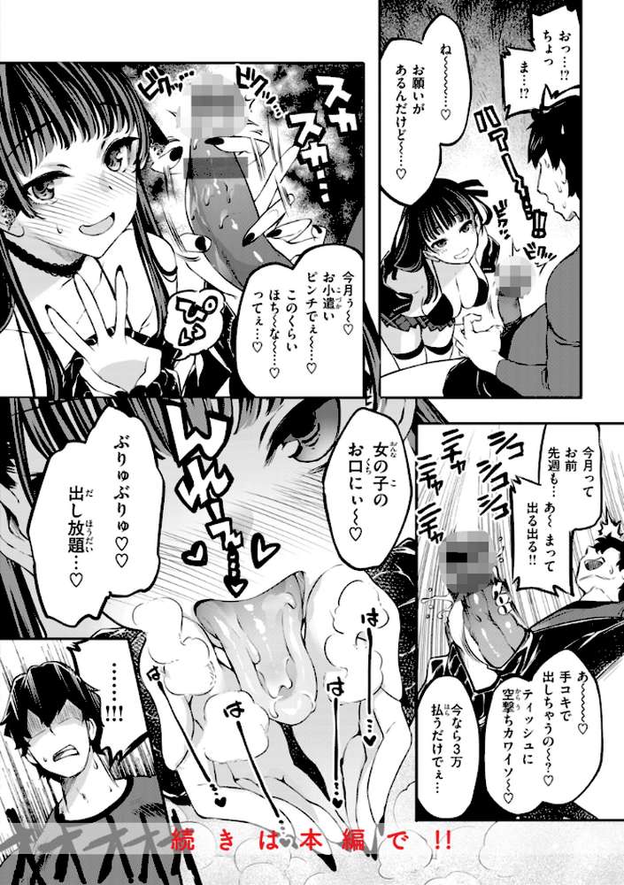 あそこがチョロいあの娘の話【藤ます】 (p10)