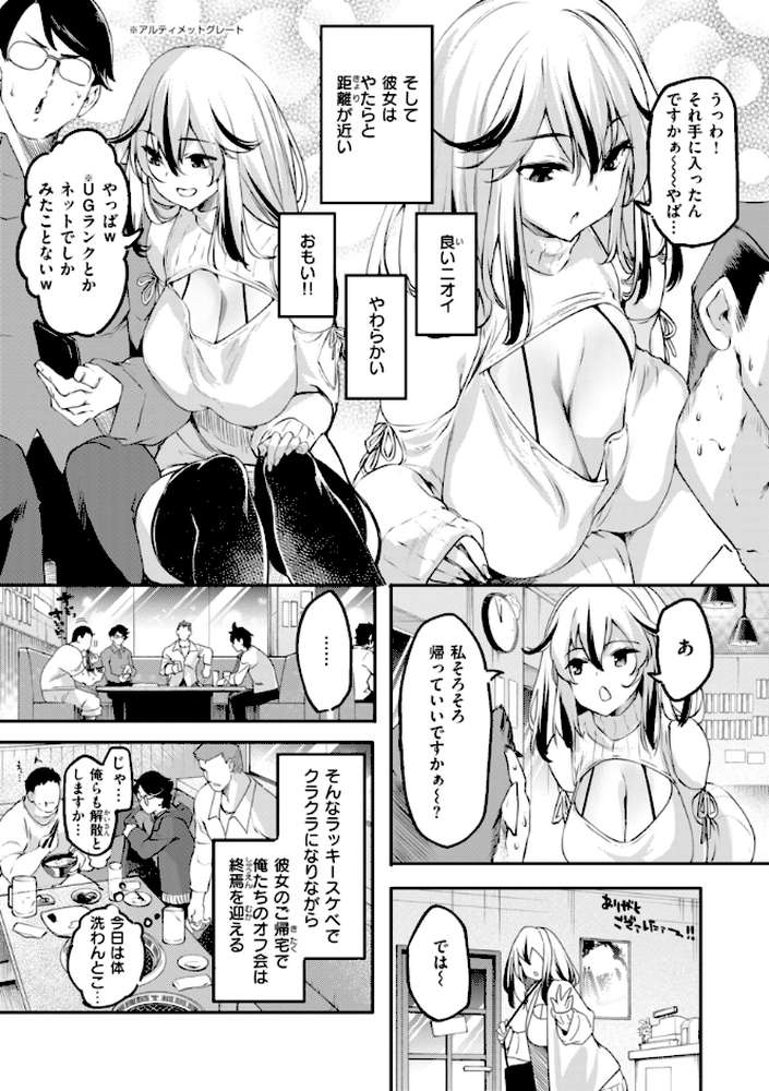 あそこがチョロいあの娘の話【藤ます】 (p13)