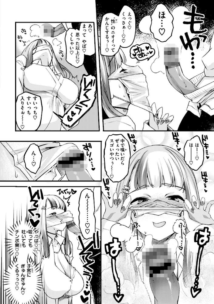 あそこがチョロいあの娘の話【藤ます】 (p16)